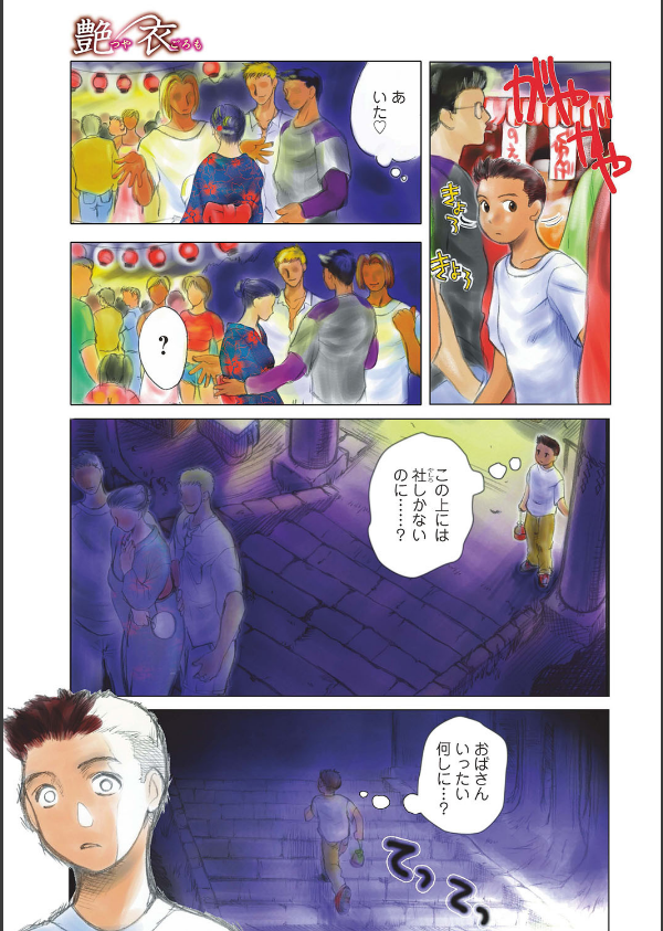 艶美 ゑんび_4枚目の画像